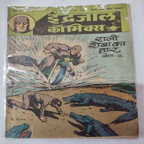 Rani Roba Ka Haar . ( Part - 02 ) .