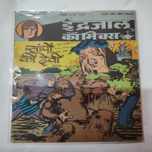 Saapo Ki Devi . ( Part - 02 ) .