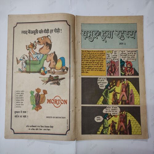 Samudra Me Duba Rahasye . ( Part - 03 ) .