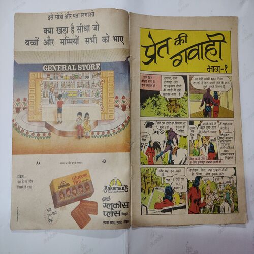 Preat Ki Gwahi . ( Part - 01 ) .