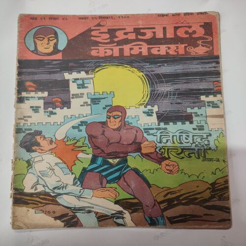 Nishidh Dharti . ( Part - 03 ) .