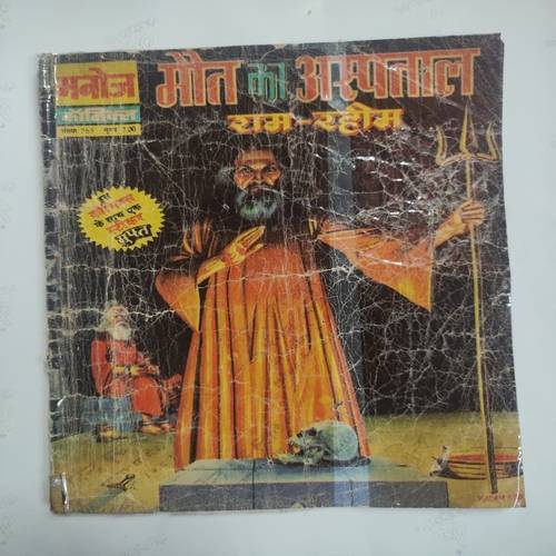 Mout Ka Aspathal Ram-Rahim .( Poor Condition , Confair Pintide , Magic Tape Used , Page No. 3 & 4 Half Cut Corner Side And Impact Story ) .