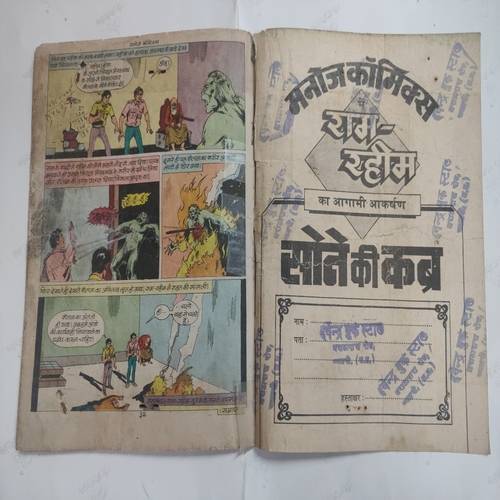 Mout Ka Aspathal Ram-Rahim .( Poor Condition , Confair Pintide , Magic Tape Used , Page No. 3 & 4 Half Cut Corner Side And Impact Story ) .