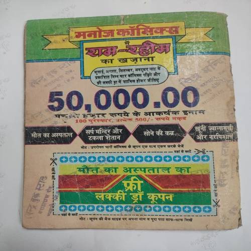 Mout Ka Aspathal Ram-Rahim .( Poor Condition , Confair Pintide , Magic Tape Used , Page No. 3 & 4 Half Cut Corner Side And Impact Story ) .