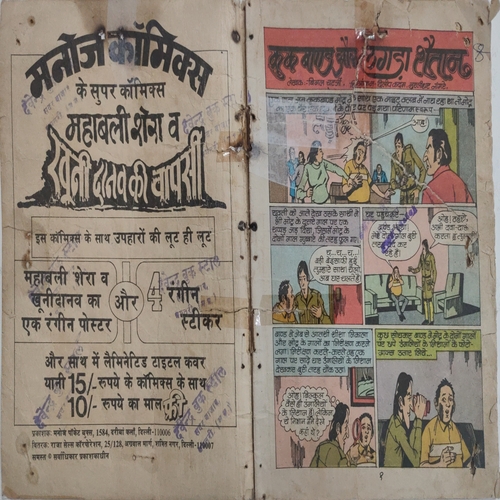 Crookbond Aur Langda Shaitaan .( Poor Condition , Confair Pintide And Magic Tape Used , Spine Cut And Page No. 3,4 And 5,6 Half Page Cut .