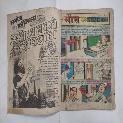 Mout Ka Aspathal Ram-Rahim .( Poor Condition , Confair Pintide , Magic Tape Used , Page No. 3 & 4 Half Cut Corner Side And Impact Story ) .