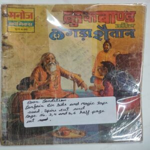 Crookbond Aur Langda Shaitaan .( Poor Condition , Confair Pintide And Magic Tape Used , Spine Cut And Page No. 3,4 And 5,6 Half Page Cut .