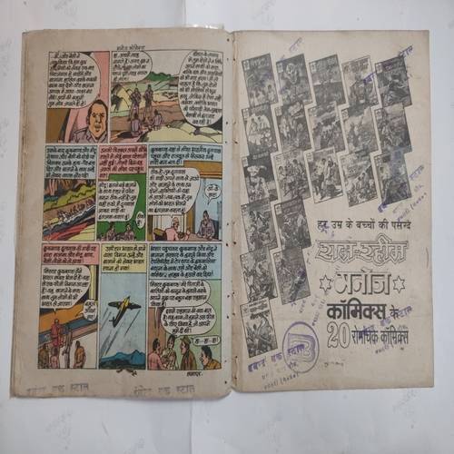 Crookbond Aur Shikaari Ki Khoj .  ( Page No. 29 & 30 Small Cut And Impact In Story ) .