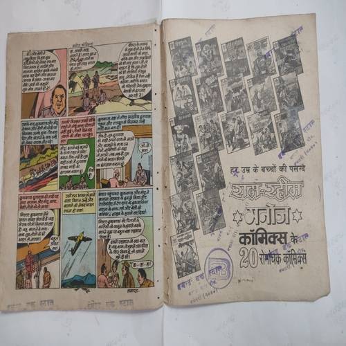 Crookbond Aur Shikaari Ki Khoj .  ( Page No. 29 & 30 Small Cut And Impact In Story ) .