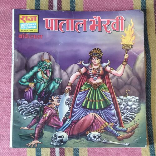 PATAL BHAIRAVI
