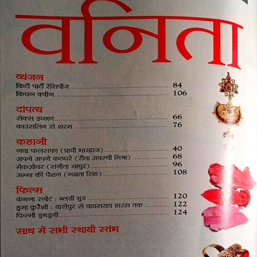 Vanita (March 2017)