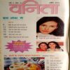 Vanita (April 2002)