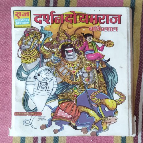 DARSHAN DO YAMRAJ