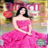 Vanita (Jan 2022)