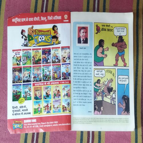 CHACHA CHAUDHARY DIGEST-3