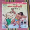 CHACHA CHAUDHARY DIGEST-3