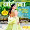 Vanita (Oct  2021)