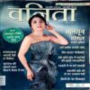 Vanita (Aug 2021)