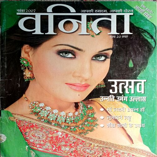 Vanita (Nov 2007)