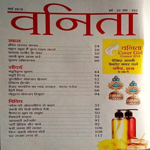 Vanita (March 2019)