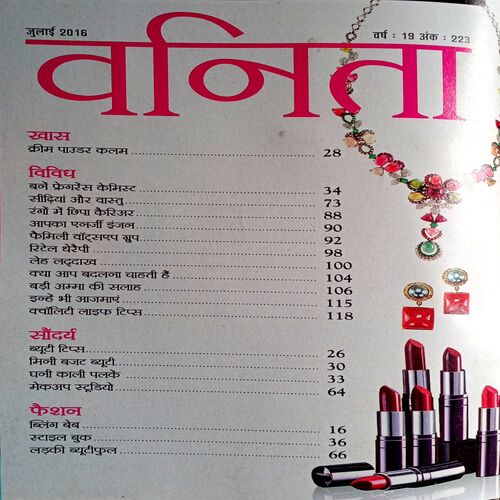 Vanita (July 2016)