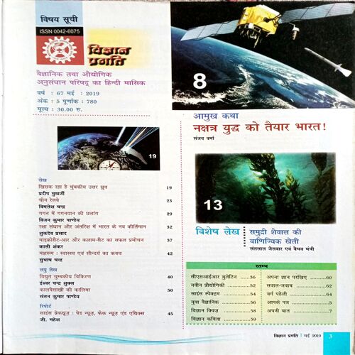 Vigyan Pragati (May 2019)