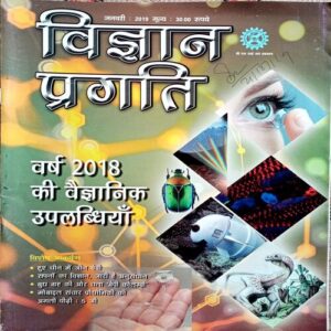 Vigyan Pragati (Jan 2019)