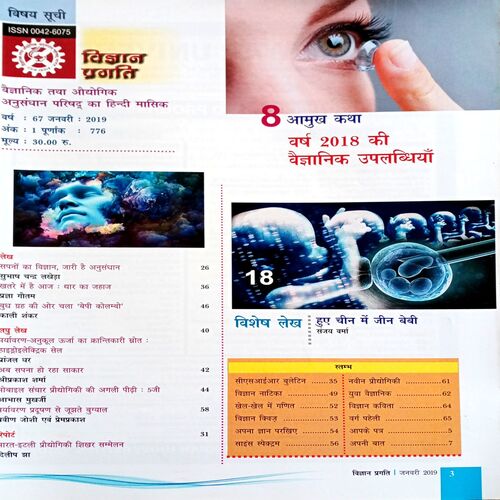Vigyan Pragati (Jan 2019)