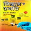 Vigyan Pragati (April 2019)