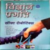 Vigyan Pragati (Sept 2019)