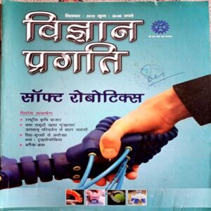 Vigyan Pragati (Sept 2019)