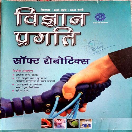 Vigyan Pragati (Sept 2019)