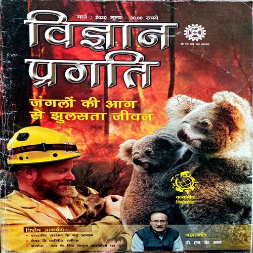 Vigyan Pragati (March 2020)