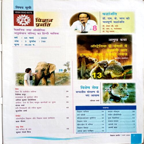 Vigyan Pragati (March 2020)