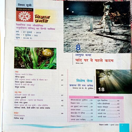 Vigyan Pragati (July 2019)