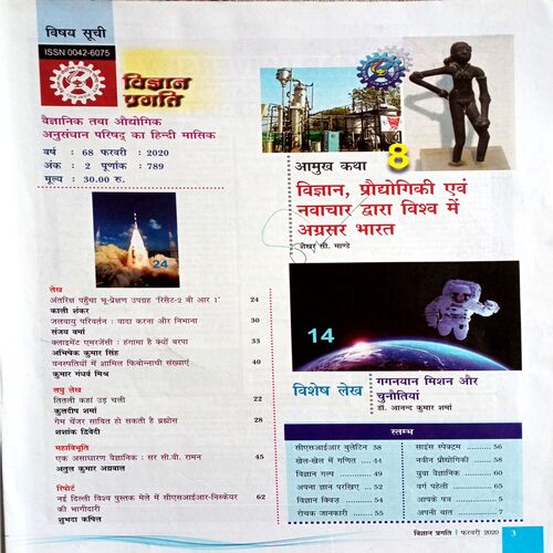 Vigyan Pragati (Feb 2020)