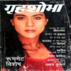 Grihshobha (Sept 2nd 2009)