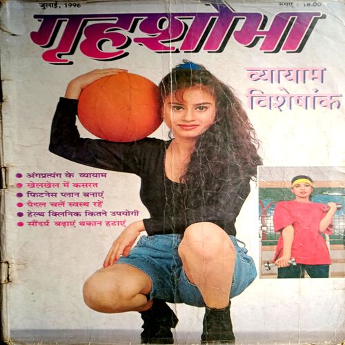Grihshobha (July 1996)