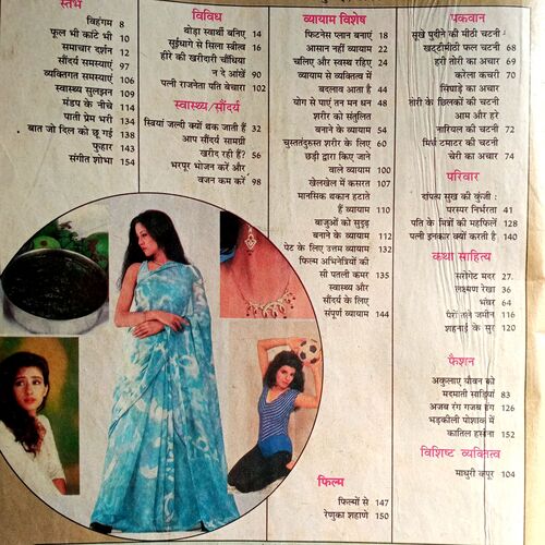 Grihshobha (July 1996)