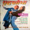 Grihshobha (Sept 1996)
