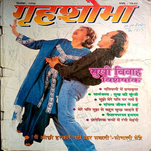 Grihshobha (Sept 1996)