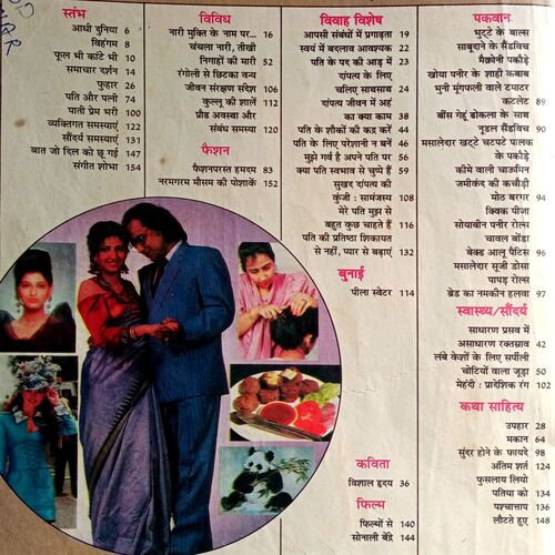 Grihshobha (Sept 1996)