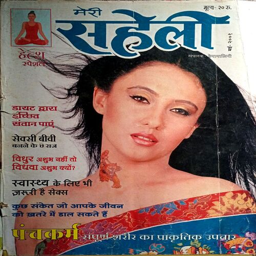 Meri Saheli (May 2001)