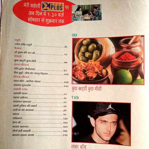 Meri Saheli (May 2001)