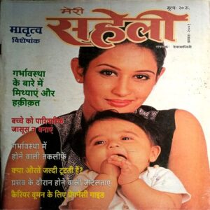 Meri Saheli (Aug 2001)