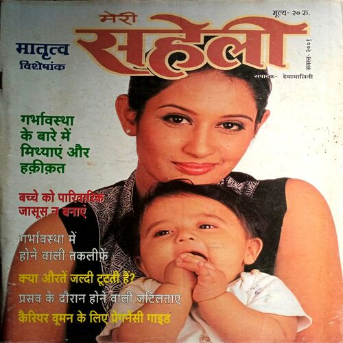 Meri Saheli (Aug 2001)