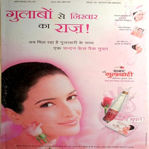 Meri Saheli (Aug 2001)