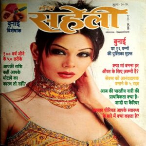 Meri Saheli (Oct 2001)