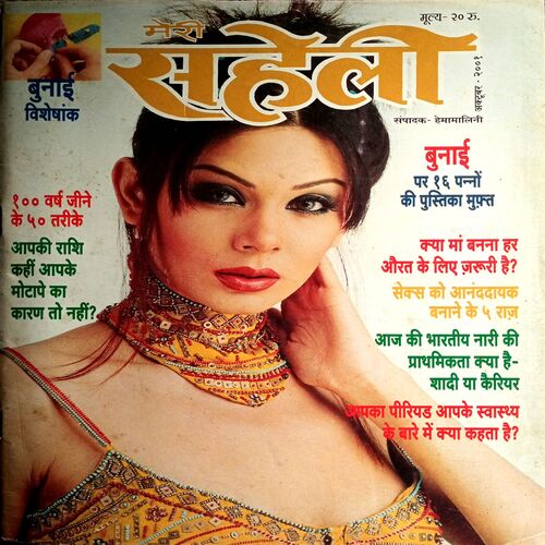 Meri Saheli (Oct 2001)