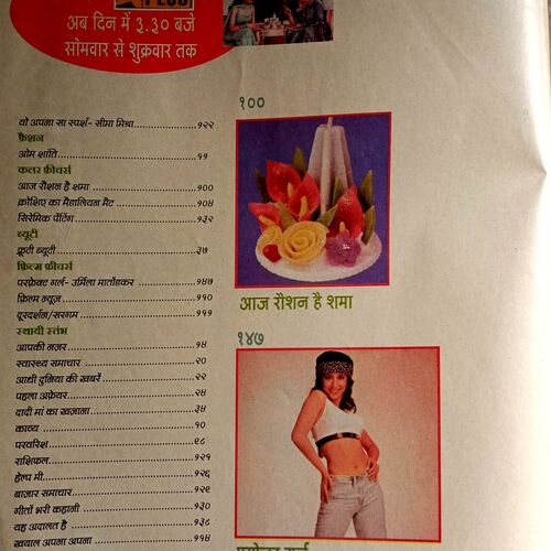 Meri Saheli (July 2001)